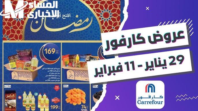 عروض ولا في الخيال كارفور مصر بيفاجئ عملاءه بمجلة تخفيضات اسبوعية على كل المنتجات اللي بتدور عليها