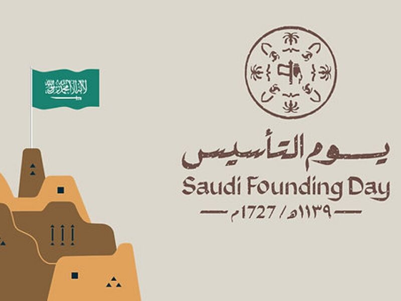 يوم التأسيس 2025 يوم واحد من الفرح والاحتفال في السعودية 