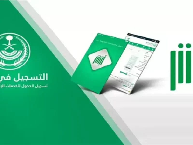 الشروط والخطوات اللي لازم تعرفها عشان تستخرج الهوية الوطنية من أبشر 2025