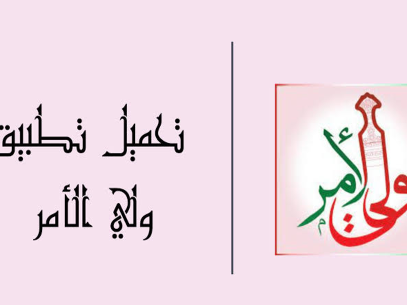 البوابة التعليمية توضح خطوات الاستعلام عن نتائج الطلاب سلطنة عمان