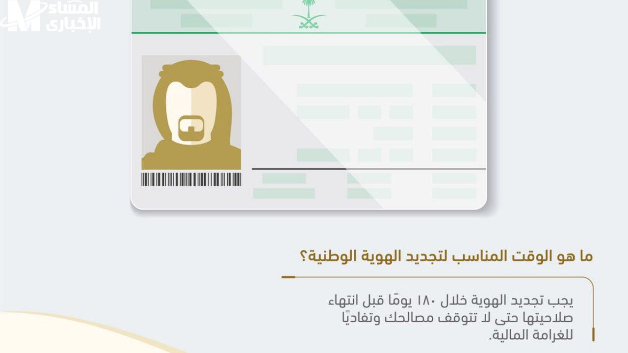 تجديد بطاقة الهوية الوطنية 1446