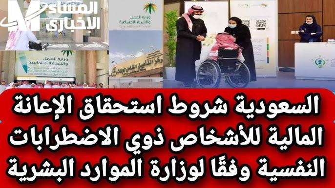 الموارد البشرية تكشف.. متى تستحق الاضطرابات النفسية إعانة إعاقة وما هي الشروط