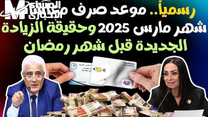 معاشات مارس 2025 .. الهيئة العامة للتأمين بتقولك موعد الصرف بالزيادة