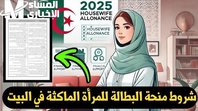 سجلي الآن رسميًا..منحة المرأة الماكثة بالبيت 2025 فرصتك للدعم والتمكين