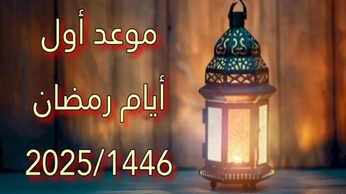 وفق رؤية الهلال متى اول يوم رمضان في العراق