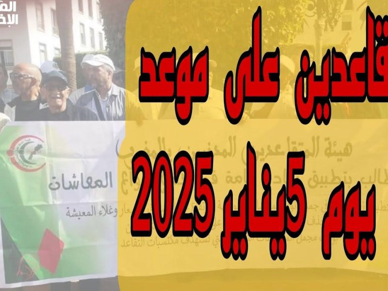 المغرب 2025 زيادات في الأجور ومعاشات التقاعد لتحسين القدرة الشرائية