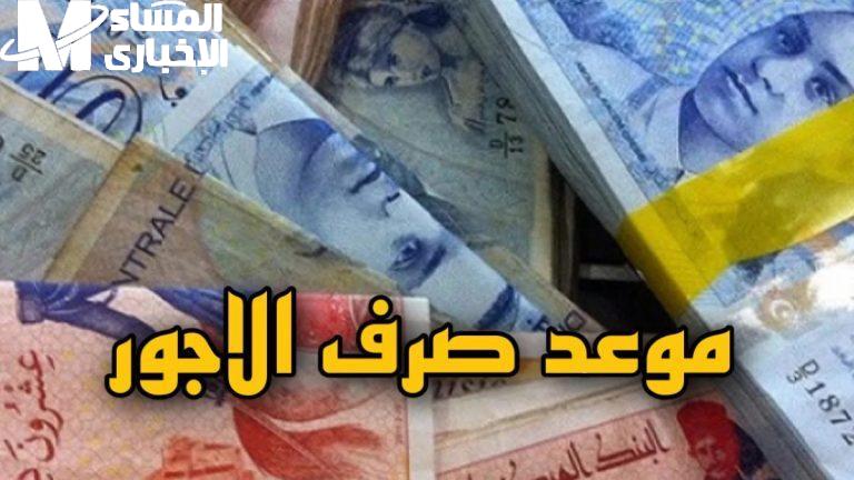 معلومات جديدة عن صرف جرايات المتقاعدين في تونس 2025