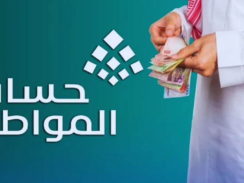 هل سيتم صرف ثلاث رواتب لمستفيدي حساب المواطن