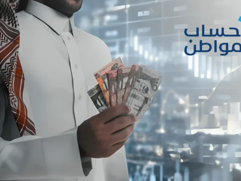 حقيقة تبكير موعد صرف حساب المواطن لشهر فبراير 2025/ 1446