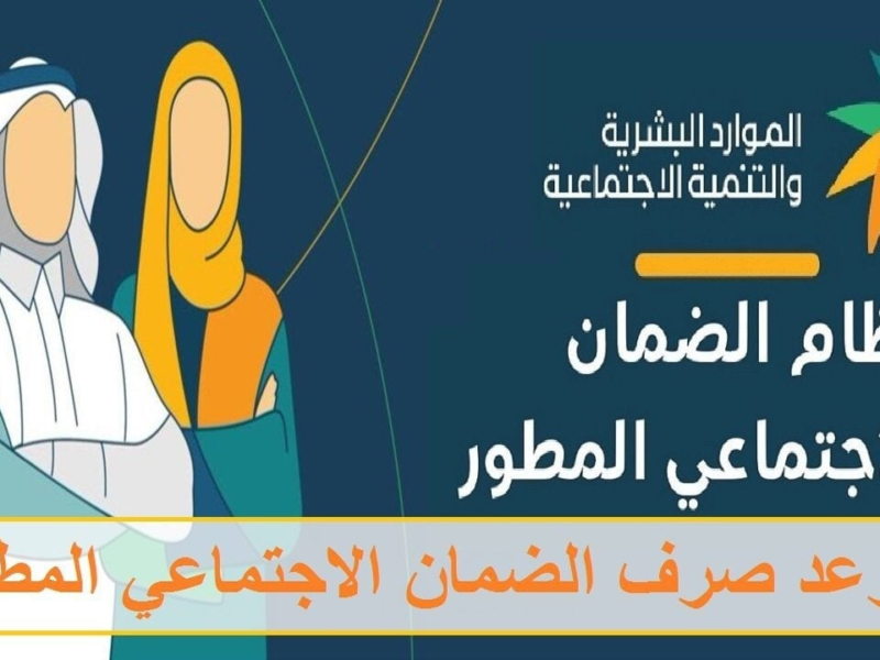 الدفعة 40 كملت الجدول.. موعد صرف معاش الضمان الاجتماعي المطور مايو الزيادة حاضرة