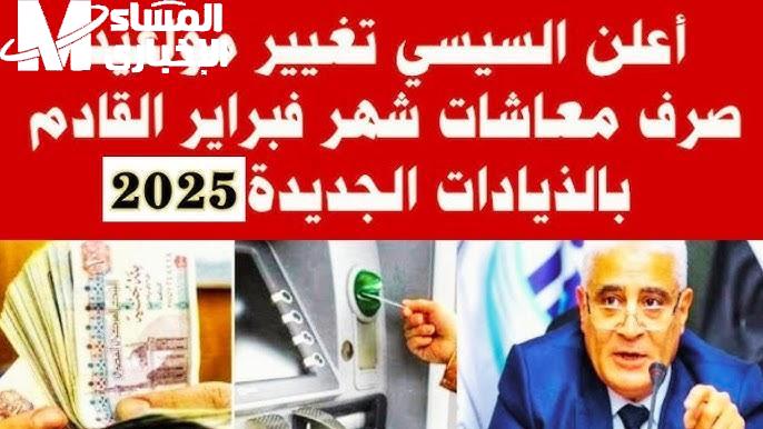 متى يتم صرف رواتب شهر فبراير 2025 في المغرب؟