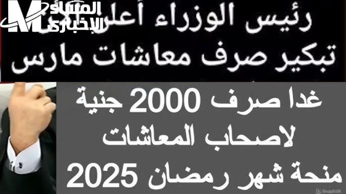 الإستعدادات الرائعة لقدوم شهر البركة .. تعرف على موعد صرف زيادة المعاشات شهر مارس