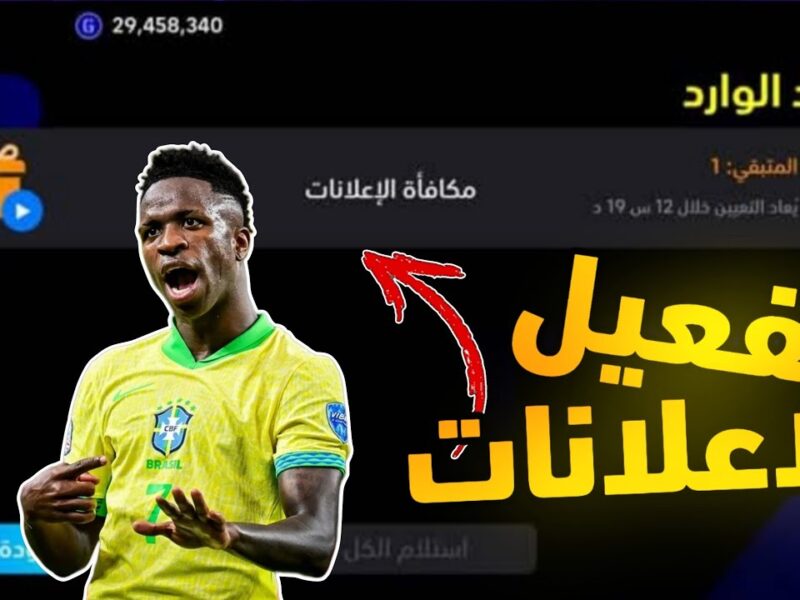 شو تايم وبكجات الأبيك.. ميزة اعلانات اي فوتبول بيس efootball