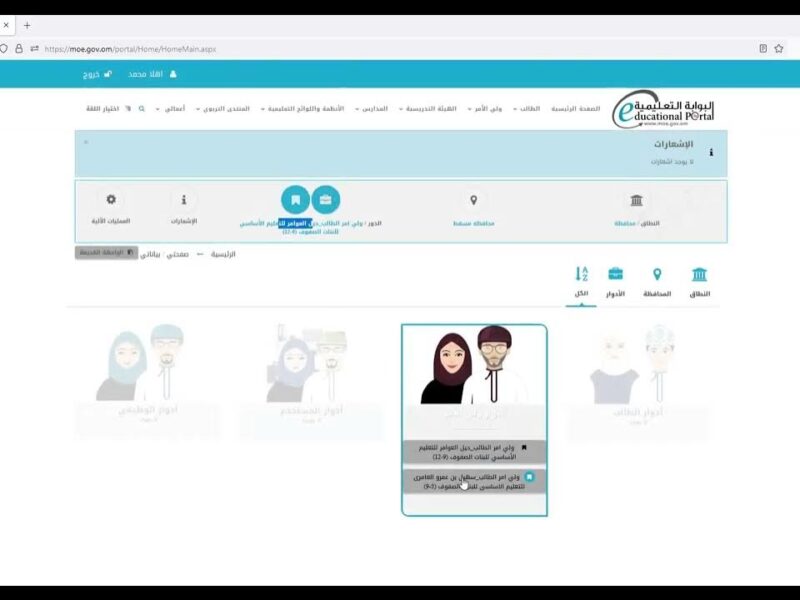 لكافة الطلاب نتائج الطلاب سلطنة عمان 2025 home.moe.gov.om