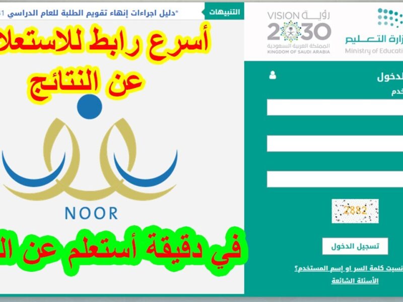 نتائج الفصل الدراسي الثاني 1446/2025 .. منصة نتائجي بتقولك النتيجة ظهرت الحق شوفها