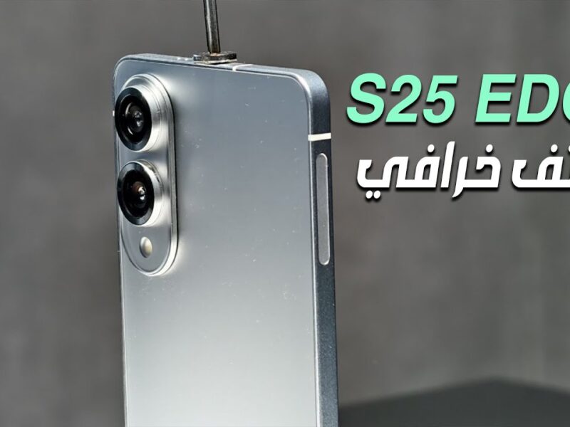 الهاتف الأنيق بمواصفات رائعة تعرف على سعر ومواصفات هاتف سامسونج Galaxy S 25 Edge