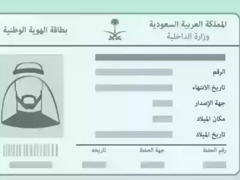 طرق تغير صورة الهوية الوطنية عبر أبشر السعودي بهذه الخطوات البسيطة