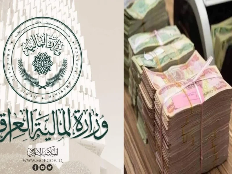 فلوس زيادة..المالية العراقية تُقرر صرف 400.000 دينار للموظفين المستحقين