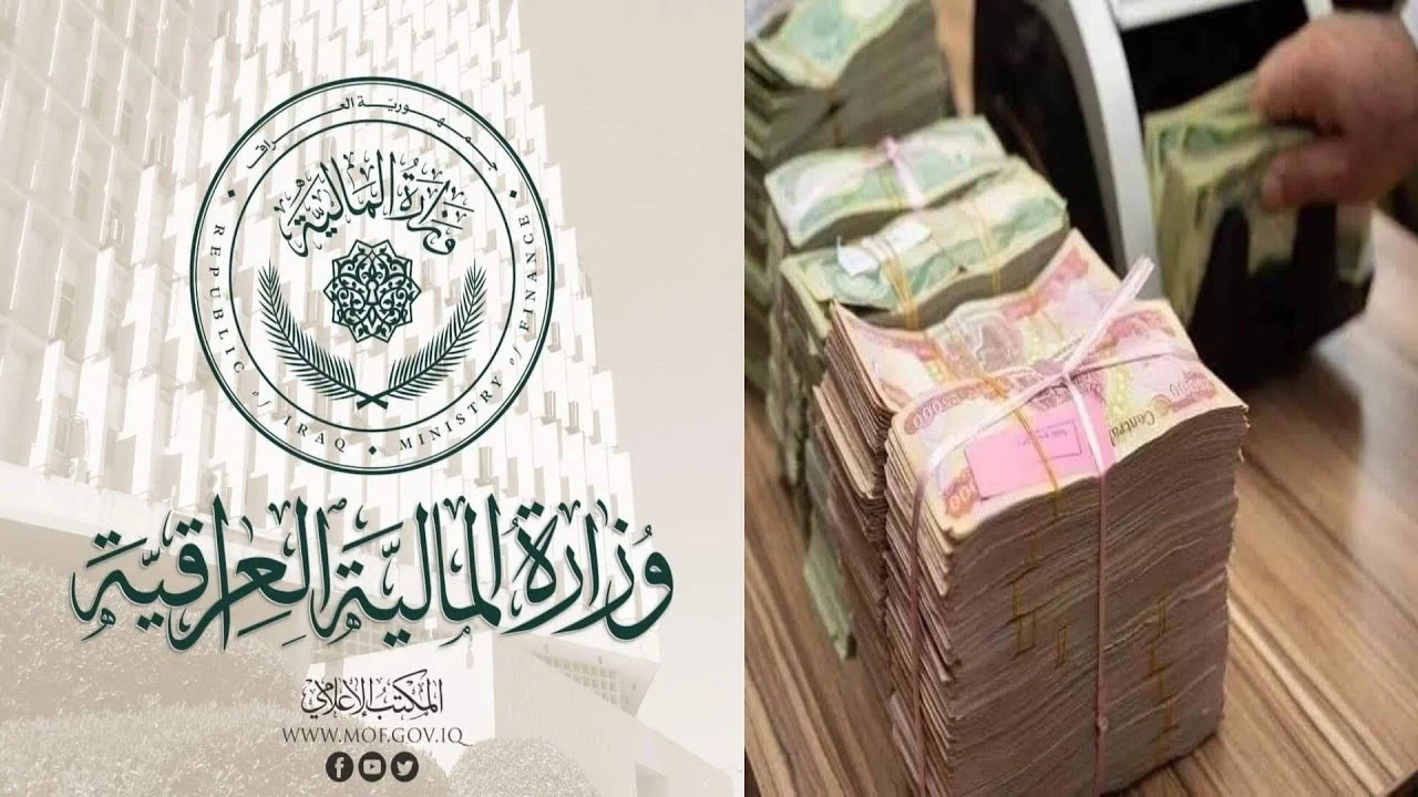 المالية العراقية