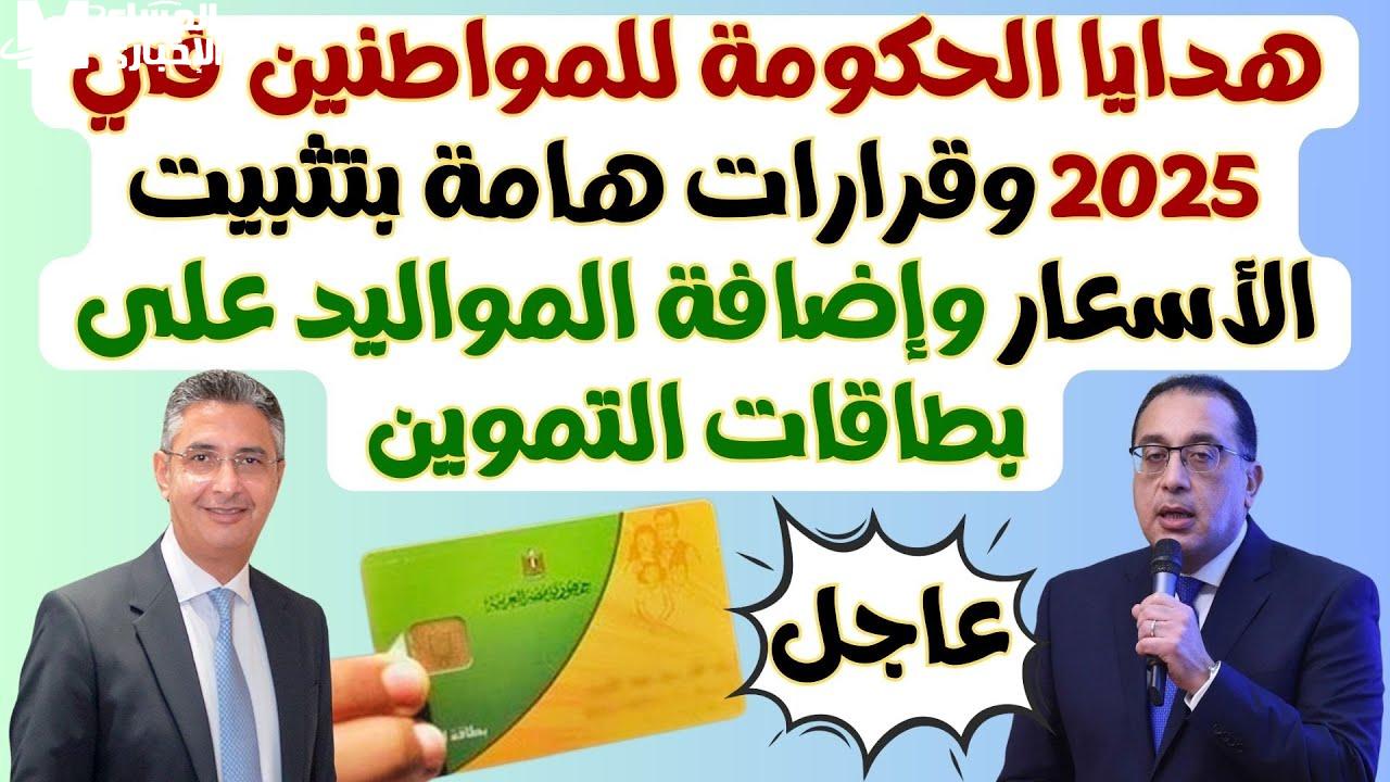 كيفية استخدام بطاقة التموين للاستفادة القصوى قبل مايو 2025 - كيفية تسجيل بطاقة التموين