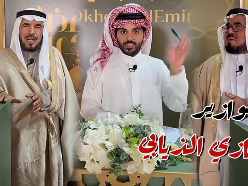 اكسب ” الشيك الذهبي” كيفية الاشتراك في مسابقة غازي الذيابي رمضان 2025 على تويتر وسناب شات