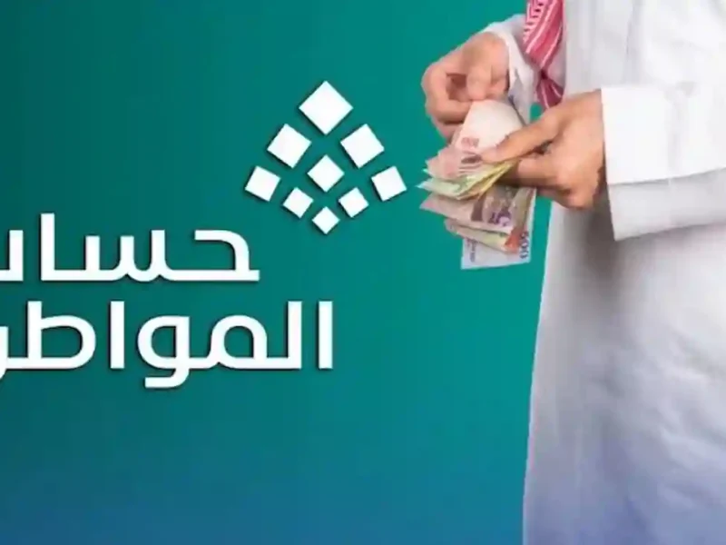 وزارة الموارد البشرية تجيب.. حقيقة صرف راتبين حساب المواطن في شهر رمضان 2025 ومن هي الفئات المستفيدة