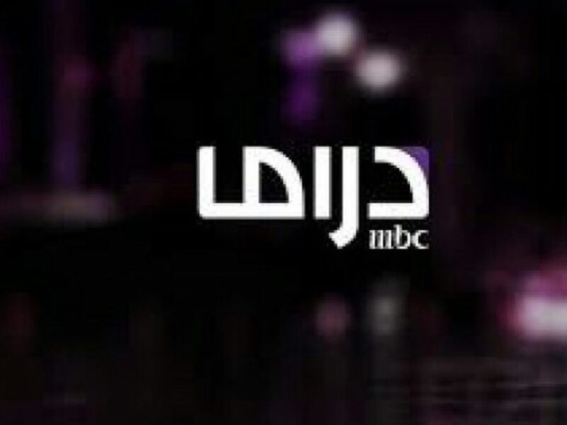 مشاهدة بلا توقف.. تردد قناة MBC دراما 2025 لبث أقوى البرامج والمسلسلات الرمضانية