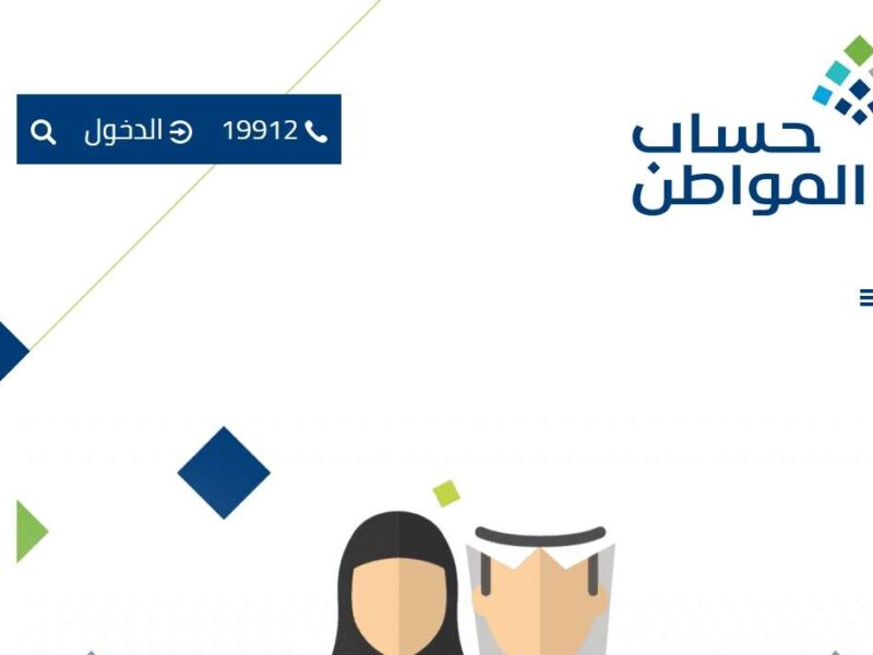 لتحديث بياناتك بشكل صحيح.. طريقة حذف تابع من حساب المواطن 1446 وفقًا لآخر التحديثات