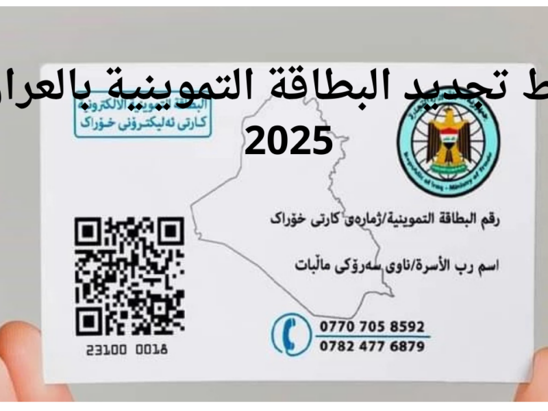 تحديث البطاقة التموينية في العراق 2025.. رابط منصة أور الرسمي