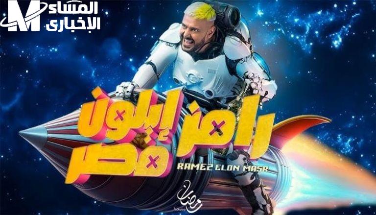 هل يشارك ياسر جلال في رامز إيلون مصر.. حقيقة التسريبات المفاجئة