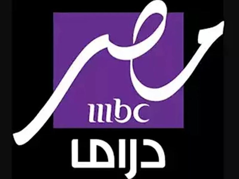 مفيش حاجة بتساوي دراما رمضان.. ضبط تردد قناة MBC دراما 2025 علشان تشوف كل حاجة