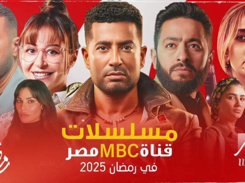 4 MBC مصر في رمضان 2025.. أقوى المسلسلات والبرامج بين يديك