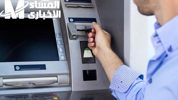 الحكومة المصرية تحدد الحد الأقصى للسحب اليومي من البنوك و ATM بعد قرار المركزي الأخير