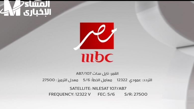 استقبل الآن.. تردد قناة MBC لمتابعة مسلسلات رمضان 2025 بجودة عالية