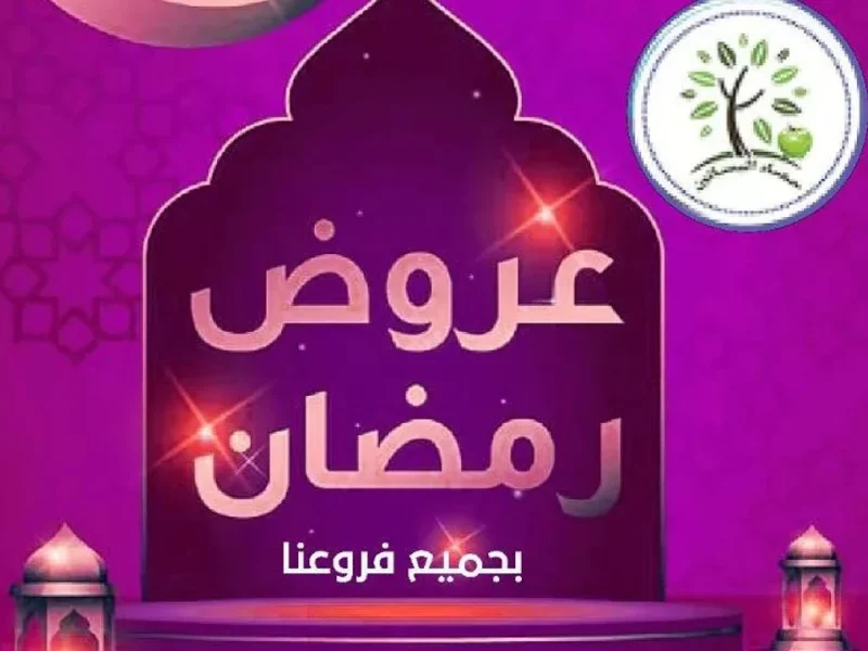 عروض حصاد البساتين.. تخفيضات ضخمة على كافة المنتجات الغذائية