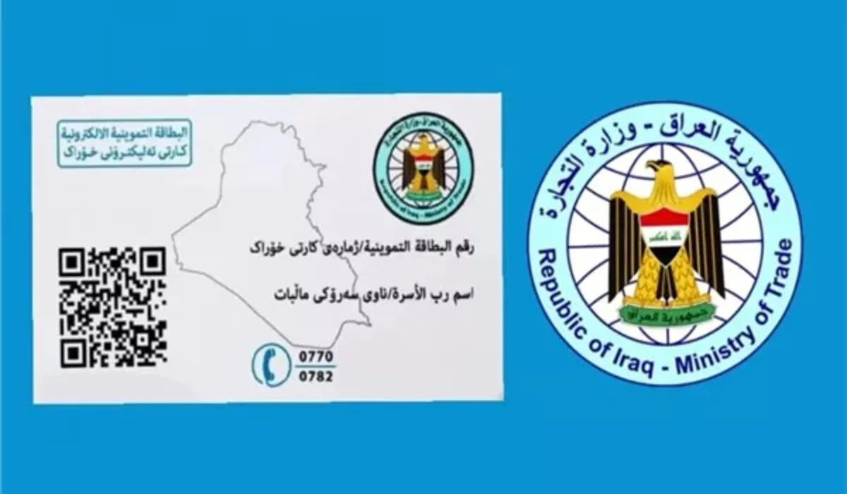 رابط تحديث البطاقة التموينية في العراق