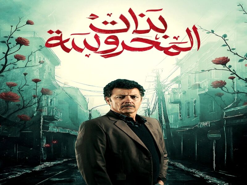 أسرار وأقدار.. موعد عرض الحلقة الثالثة من مسلسل بنات المحروسة والقنوات الناقلة