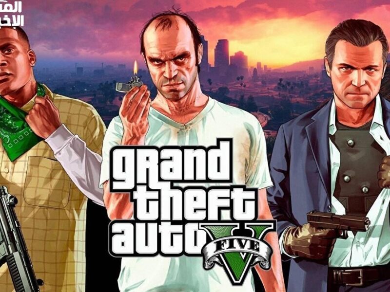 الدنيا هتتقلب في عالم الجيمرز.. تنفيذ مهام GTA 5 الكاملة يفتح لك عالم المكافآت السرية