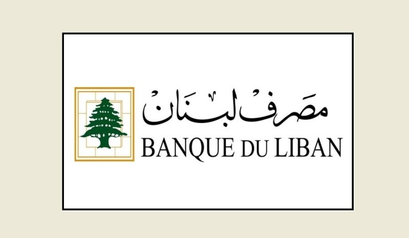 عاجل للمواطنين.. تعميم مصرف لبنان ورفع سقف السحوبات خلال مارس 2025