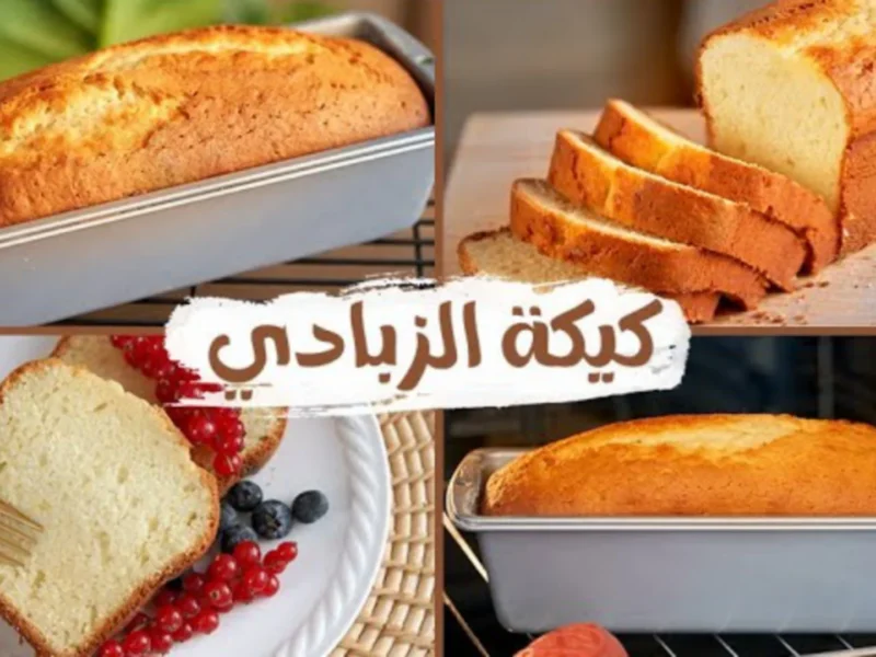 الكيكة دي؟ كيكة الزبادي بثلاث مكونات بس وطعم رهيب