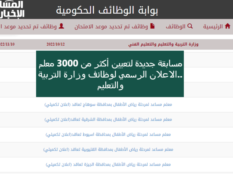 قدم قبل نهاية الموعد! .. وزارة التعليم تكشف عن  مواعيد التقديم في الوظائف التعليمية