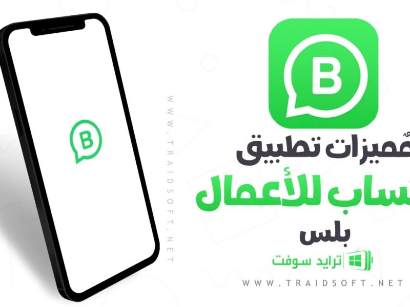 ميزة واتساب الأصلي الجديد.. أحدث الإضافات الجامدة اللي تقلب الدنيا حدث التطبيق لتحصل على المزايا الجديدة