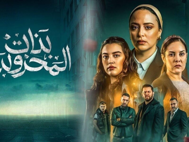 دراما نسائية مشوّقة.. موعد مسلسل بنات المحروسة الحلقة الثالثة والقنوات الناقلة