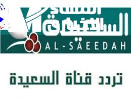 لمتابعة اقوى البرامج.. تردد قناة السعيدة اليمنية 2025 بجودة عالية