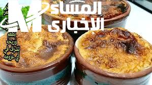 طريقة عمل طاجن رز في الفرن طعمه رهيب.. طاجن رز بالفرن حلو