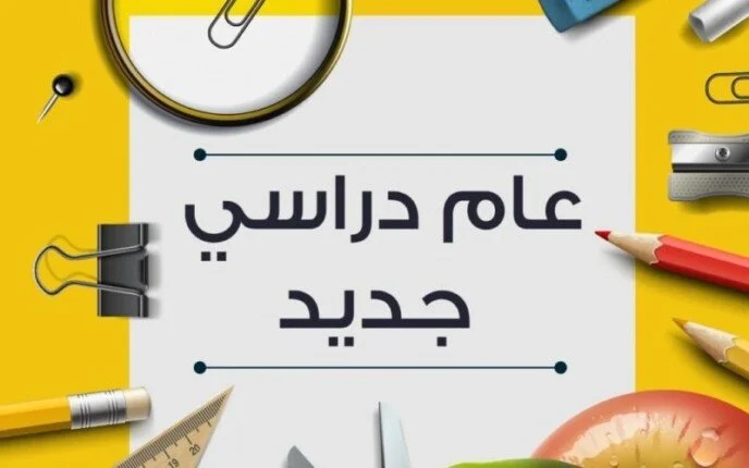 رمضان 2025.. جداول الدوام والإجازات المدرسية الرسمية في السعودية