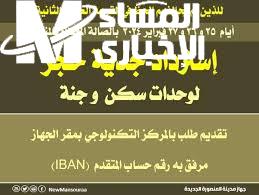 طريقة استرجاع مبلغ جدية الحجز لشقق جنة وسكن مصر 2025 بسهولة