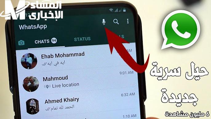 حيل واتساب الخبيثة.. كيف تحمي نفسك من النصب والاحتيال