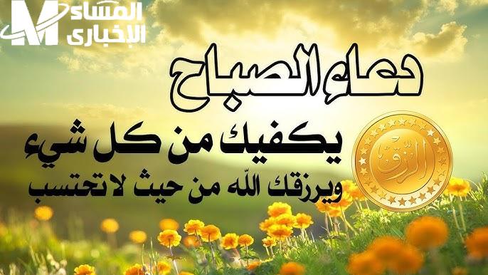 أذكار الصباح والمساء في رمضان لزيادة البركة في اليوم.. دعوات مستجابة طوال الشهر