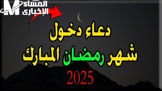 اغتنم الفرصة.. دعاء العشر الأوائل من رمضان